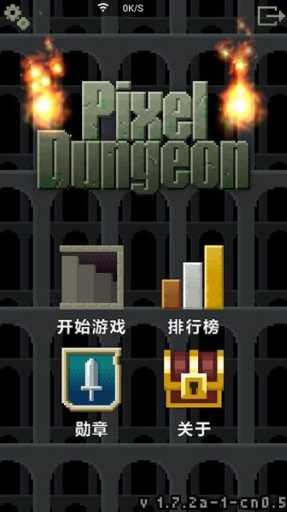 像素地牢2安卓直装版