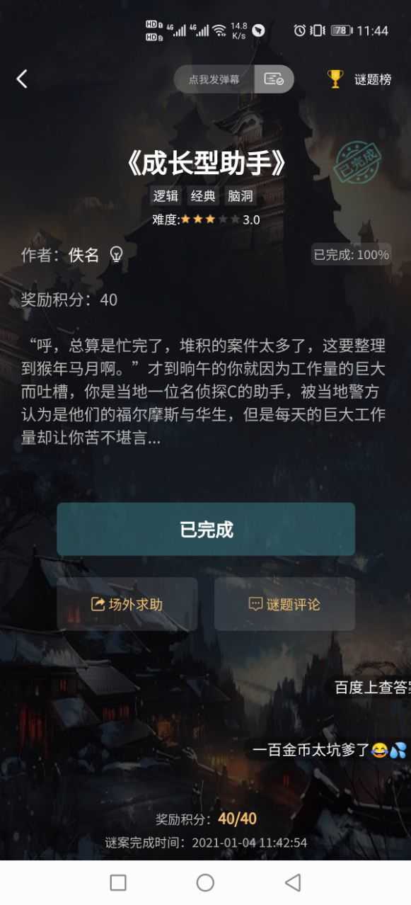犯罪大师侦探委托正版图2