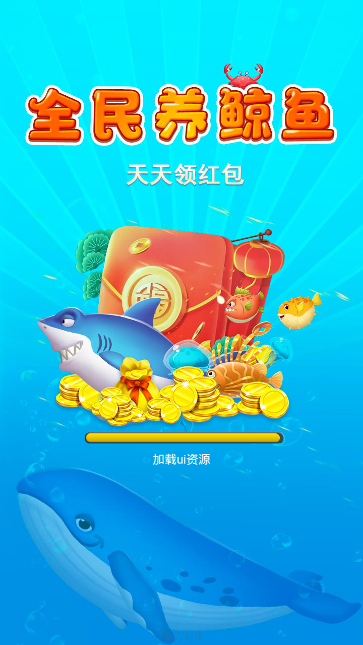 全民养鲸鱼红包版图3