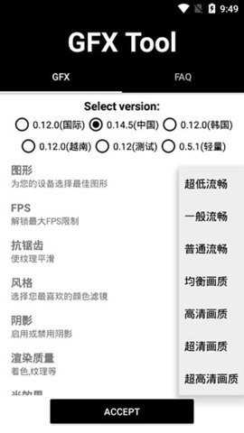 gfx工具箱pubg90帧手机版
