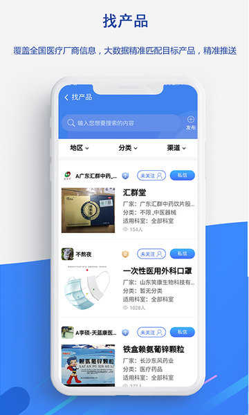 医统汇无广告版图4