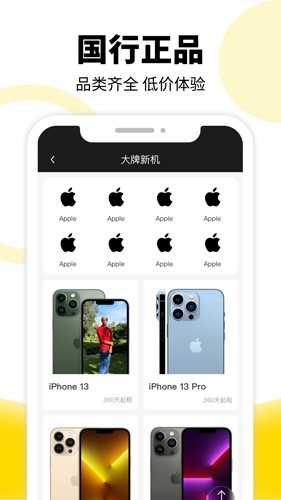 租机宝手机版图2