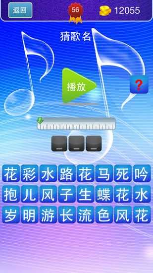 猜歌答人安卓直装版图3
