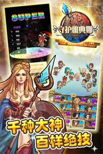 守护雅典娜OL手游直装版图2