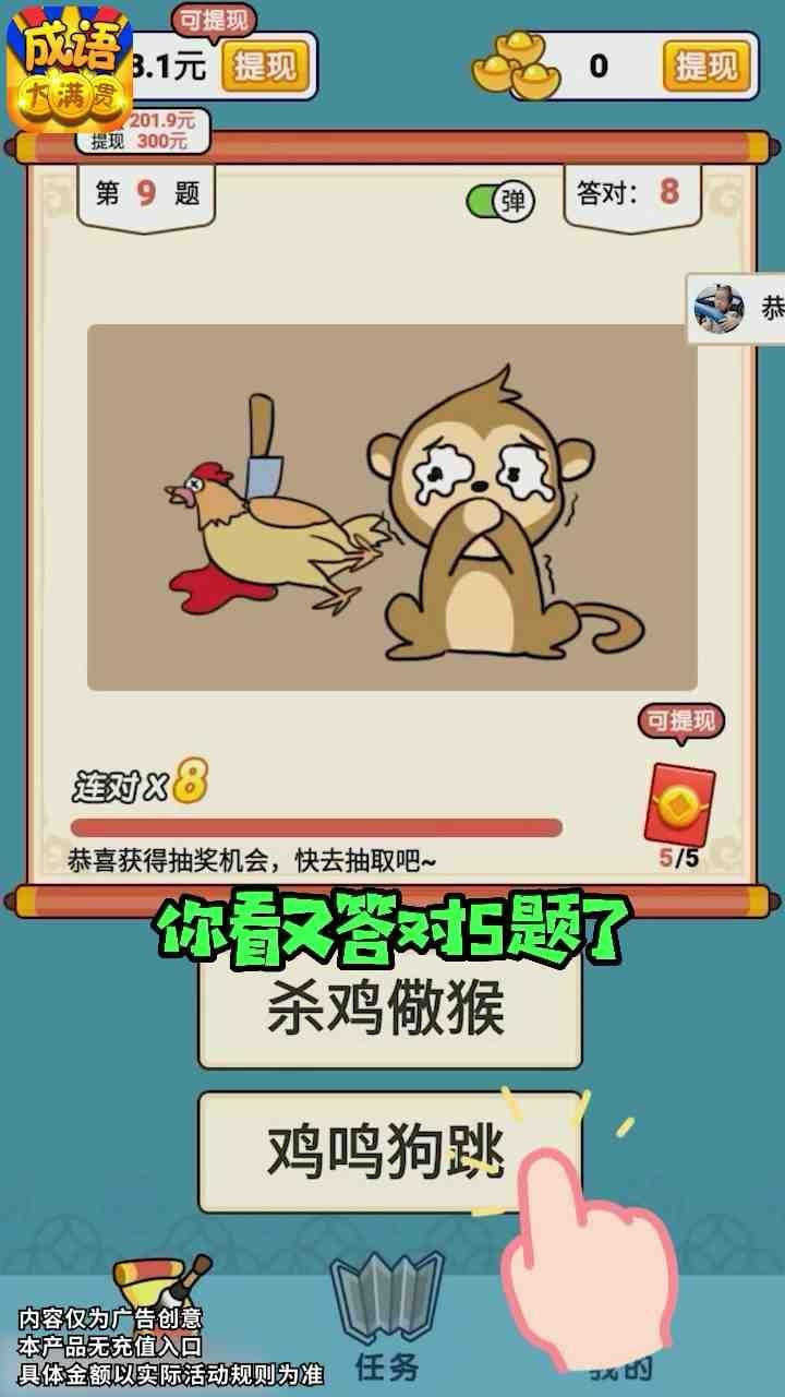 成语大宗师红包版图4