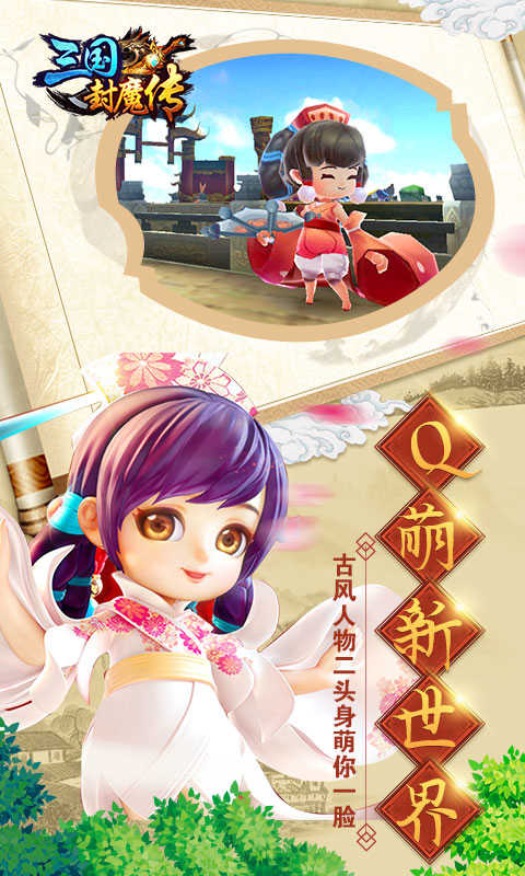 三国封魔传BT版图3