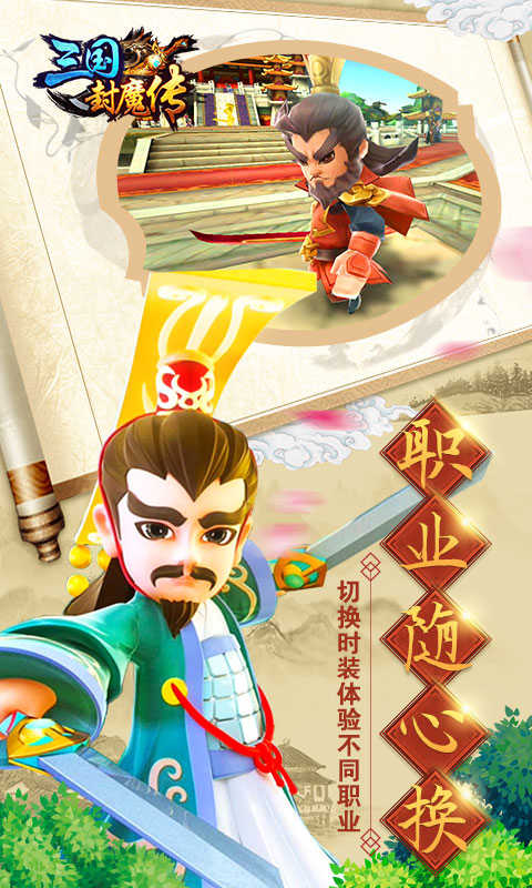 三国封魔传BT版图1