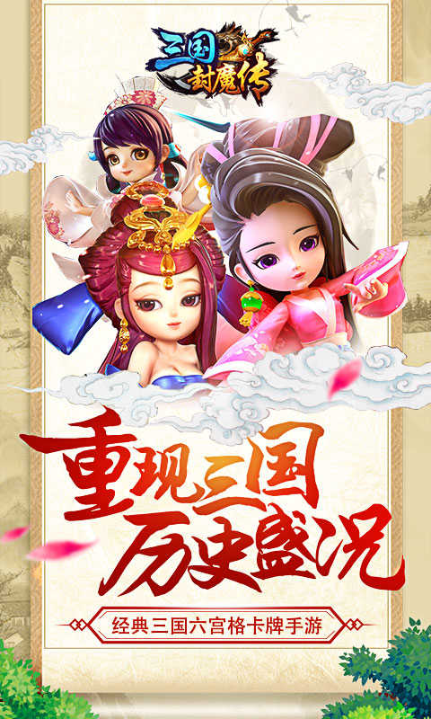 三国封魔传BT版图2