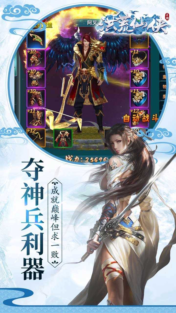 洪荒仙侠游戏安装包图5