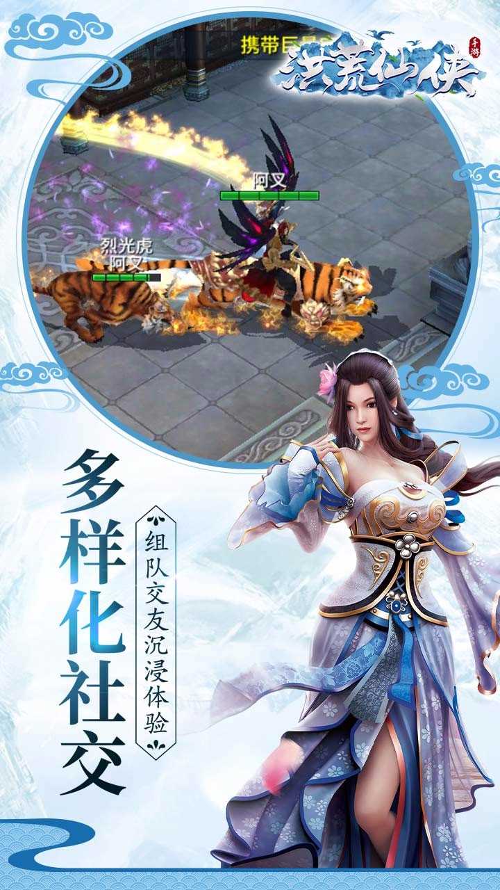 洪荒仙侠游戏安装包图2