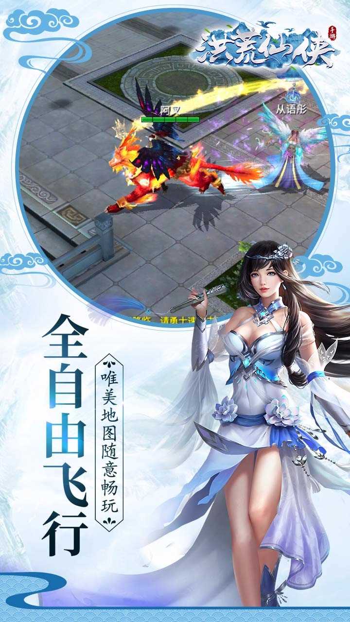 洪荒仙侠游戏安装包图4