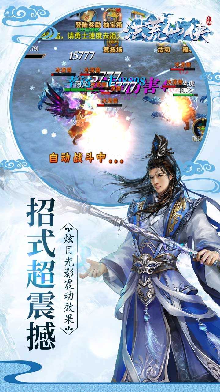 洪荒仙侠游戏安装包图3