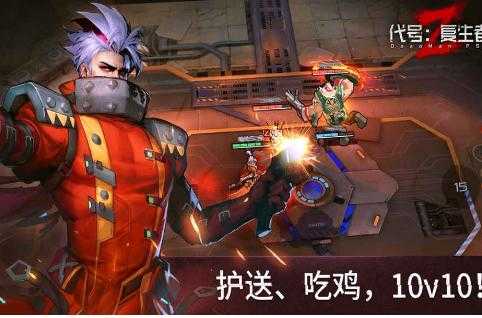 代号：复生者图3
