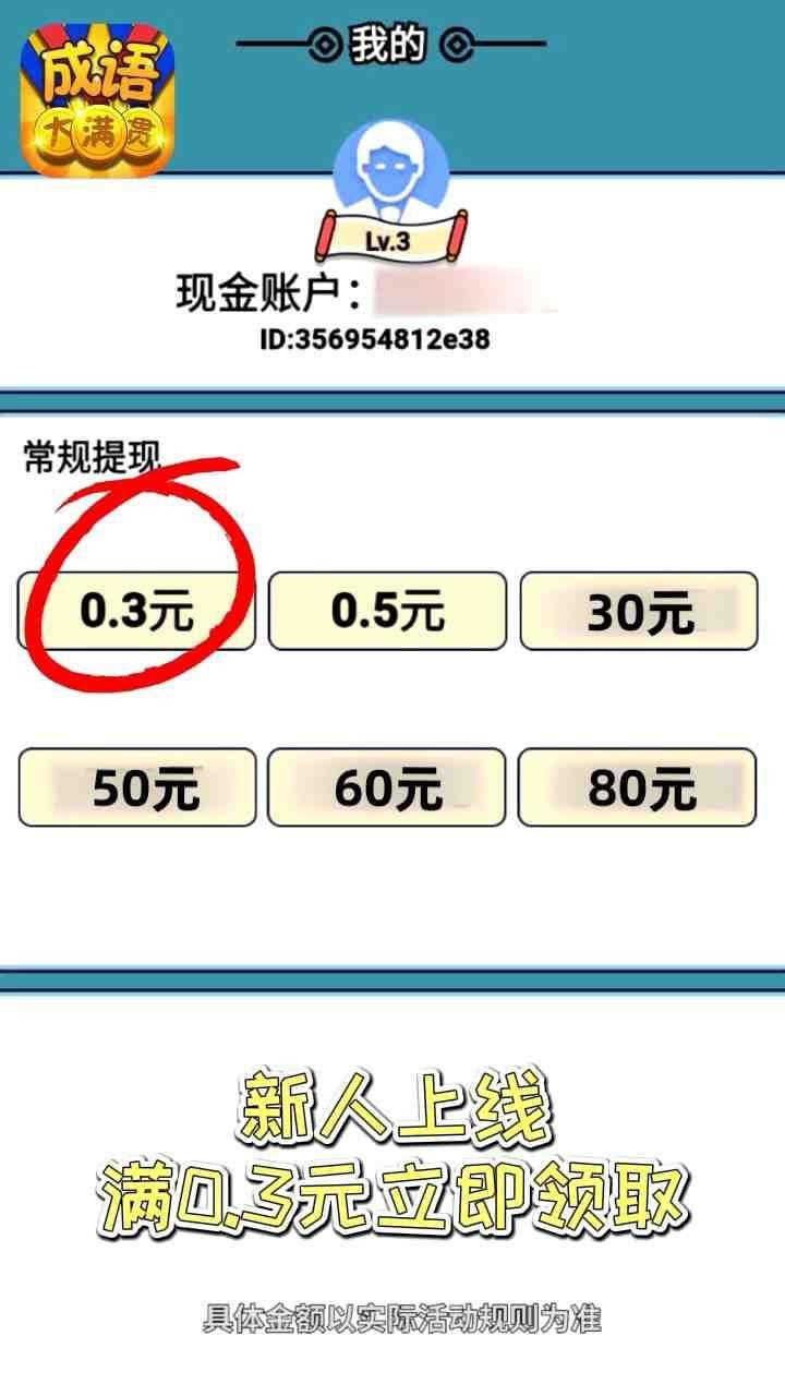 成语大宗师红包版图3