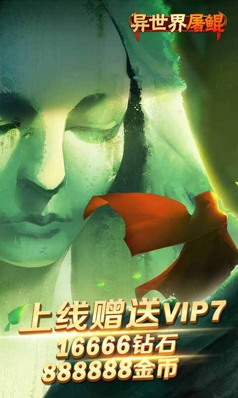 异世界屠鲲传手游无广告版图3