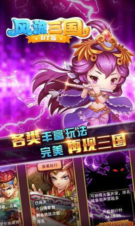 风流三国游戏纯净最新版图2