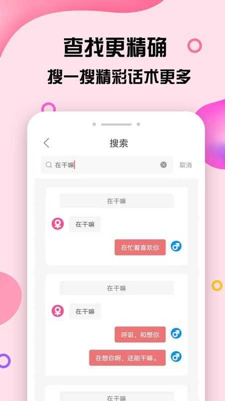 趣语恋爱话术图1