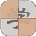 拆白道字最新版