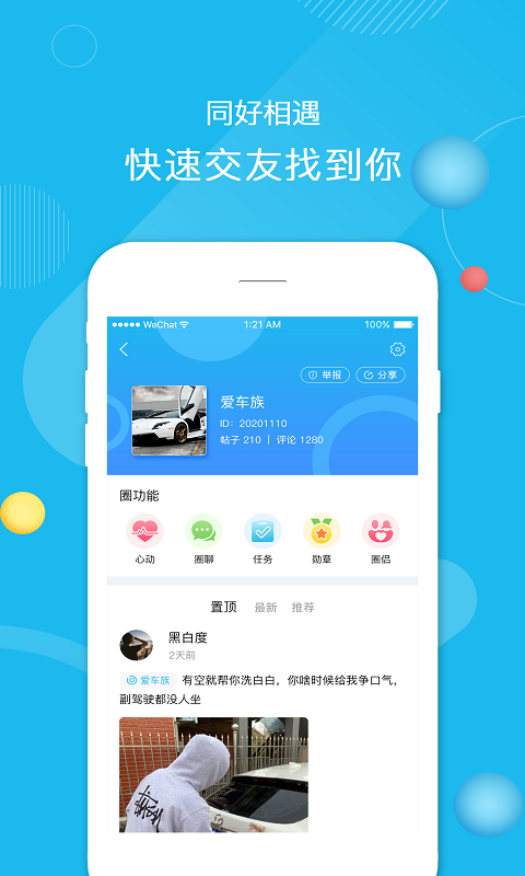 闪语手机版图4