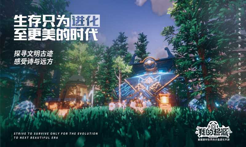 我的起源游戏官方版图3