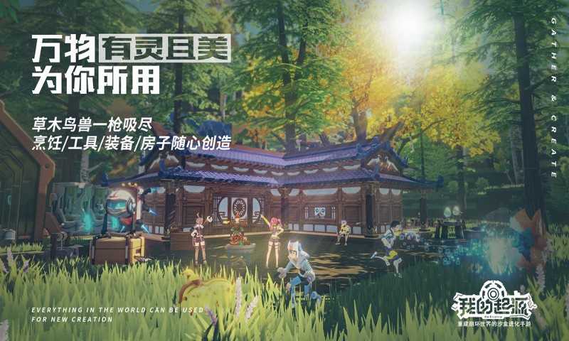我的起源游戏官方版图2