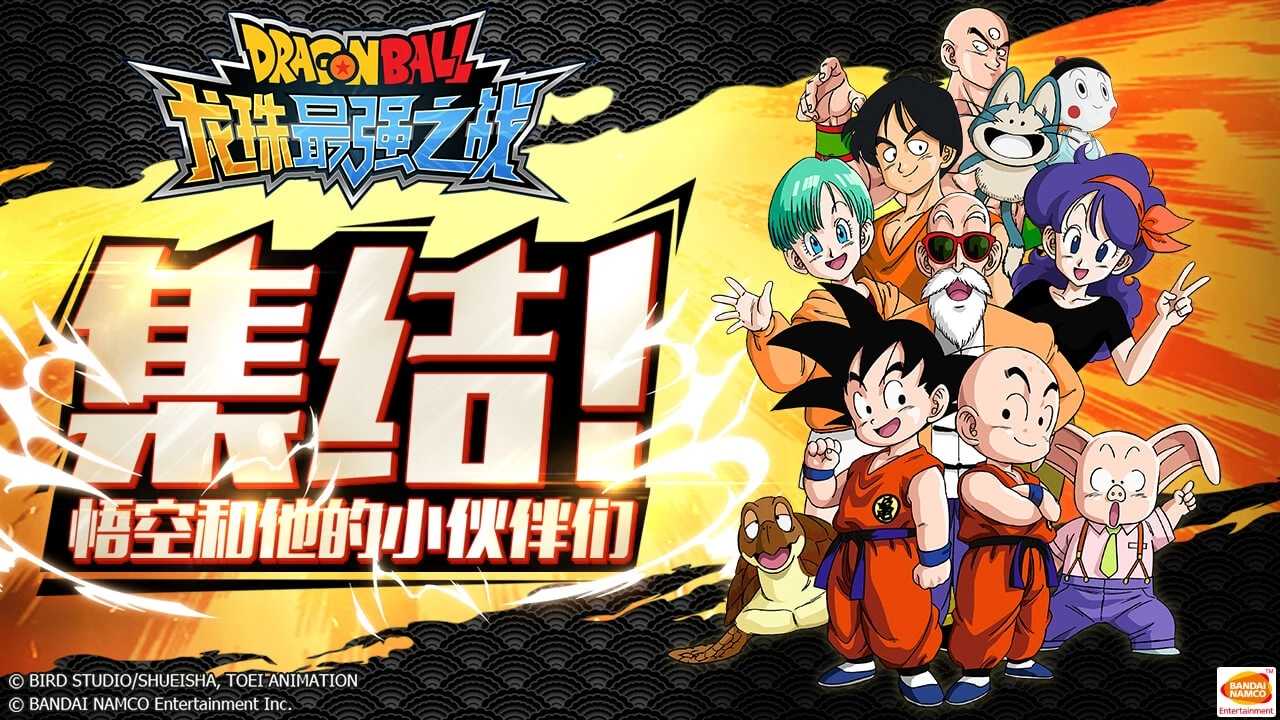 龙珠最强之战腾讯版图2
