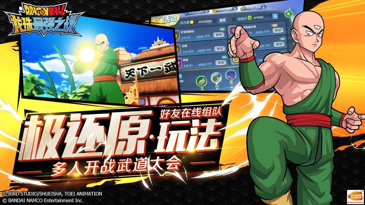 龙珠最强之战腾讯版图5