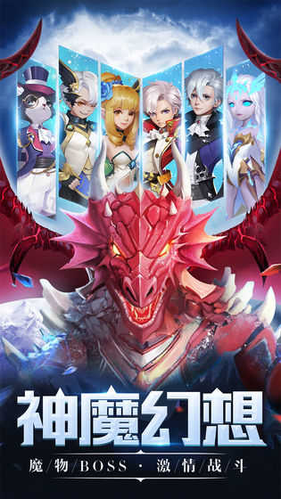 神魔幻想手游免费版图3