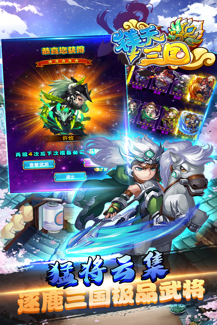 镁天三国官方正版图4