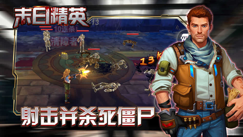 末日精英(Zombie)游戏纯净最新版图2