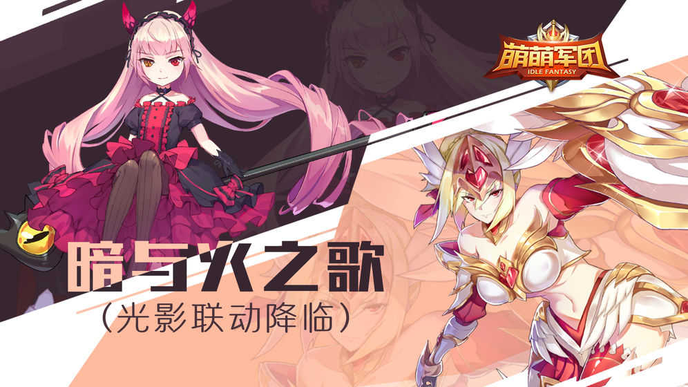 萌萌军团原版图3