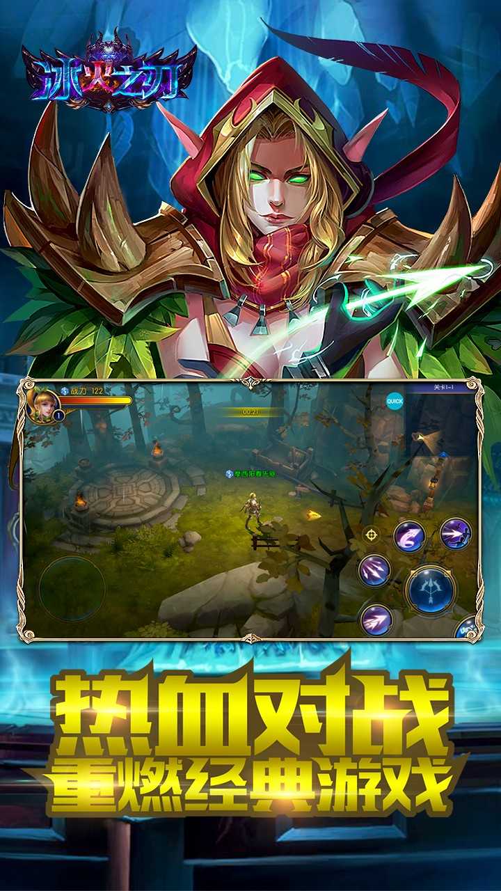 冰火之刃游戏无广告版图4