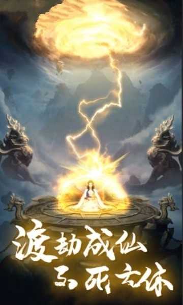 修真情缘游戏完整版图3