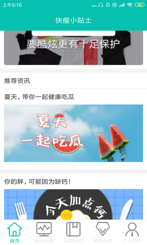 快瘦小贴士免费版