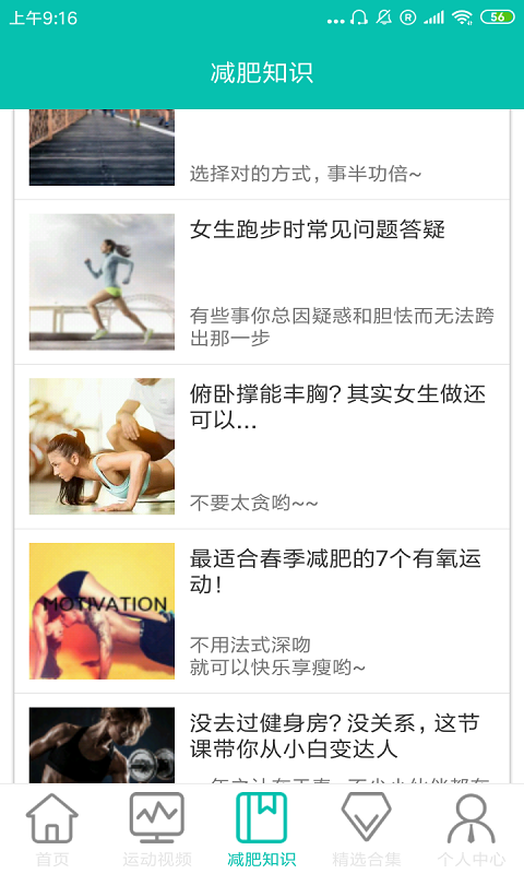 快瘦小贴士免费版