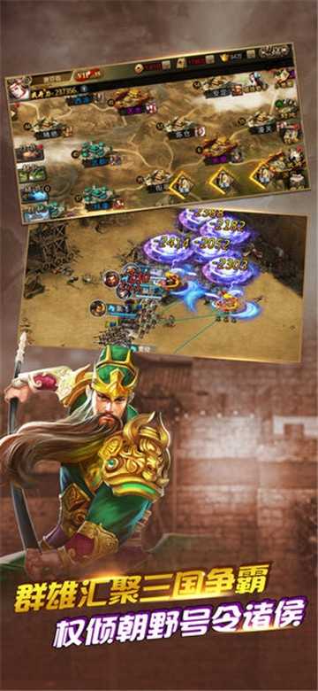 三国时代神将版图3