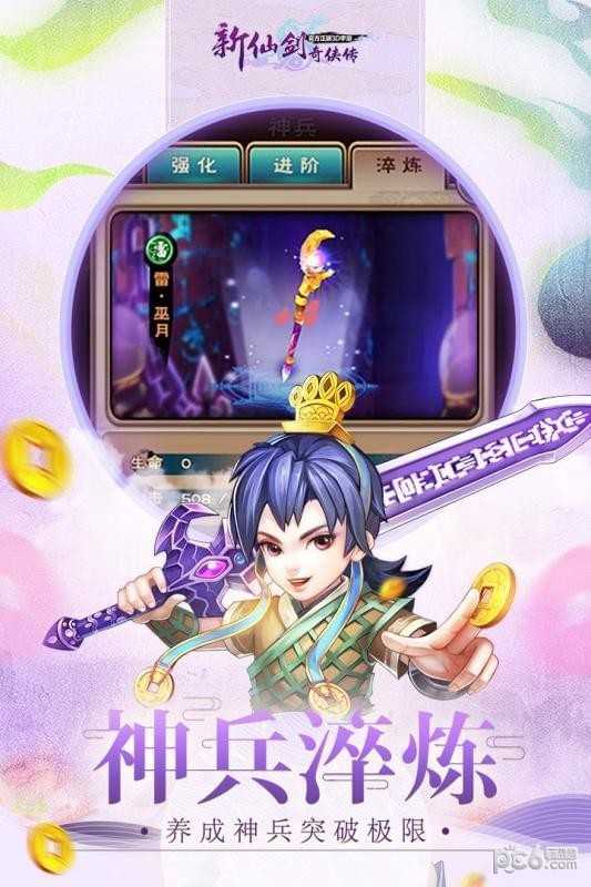 新仙剑奇侠传手机正版图2