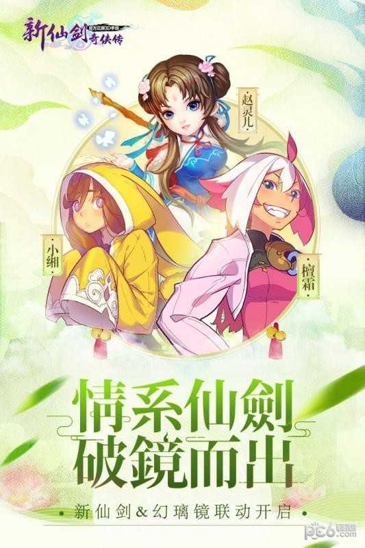 新仙剑奇侠传手机正版图5
