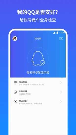 qq安全中心安卓直装版