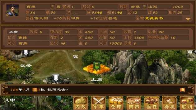 手中三国直装版图3