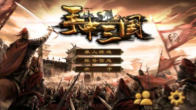 手中三国直装版图2