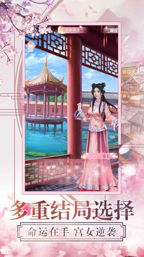 一品红颜手游直装版图4