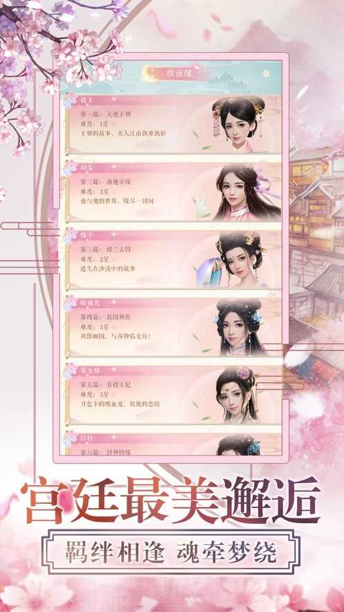 一品红颜手游直装版图2