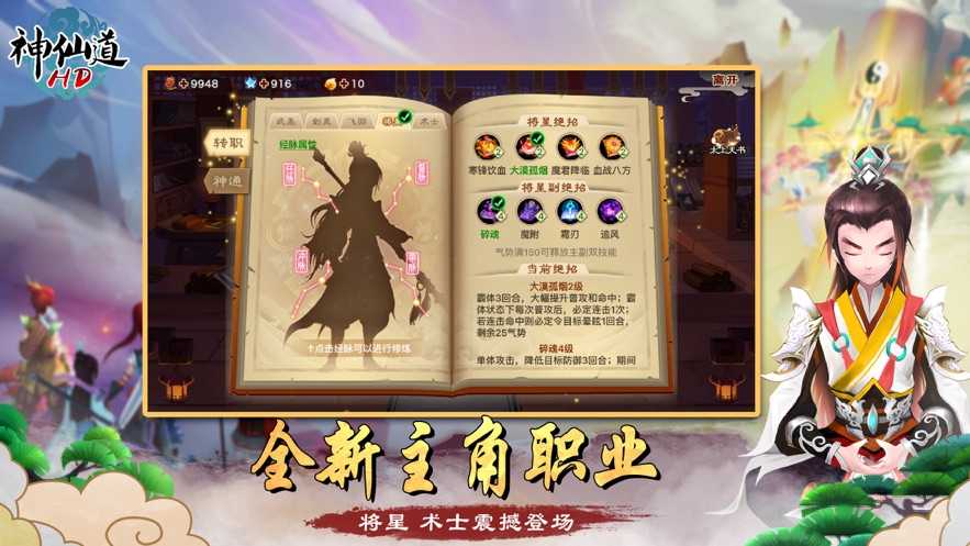 神仙道0.1折版本图3