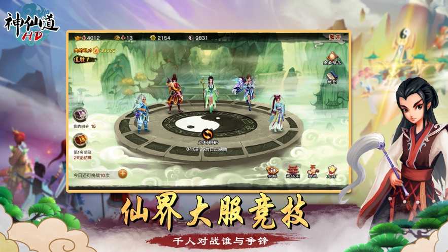 神仙道0.1折版本图4