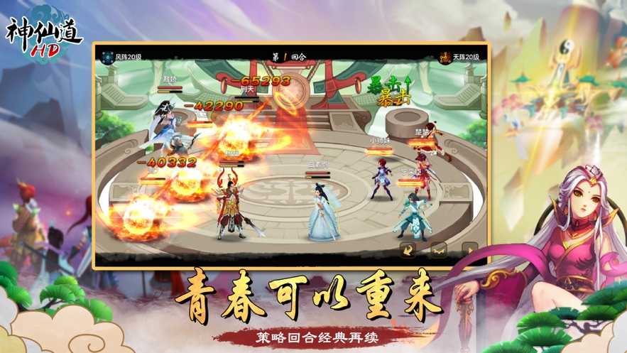 神仙道0.1折版本图2