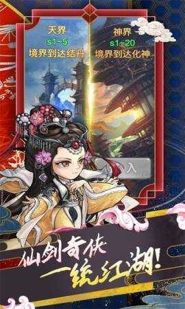 蜀山剑仙仙缘剑最新版