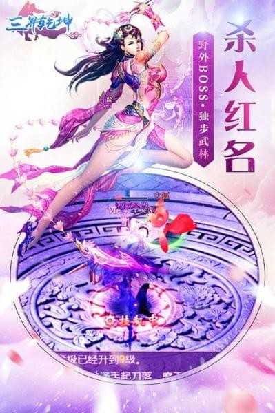 三界乾坤无广告版