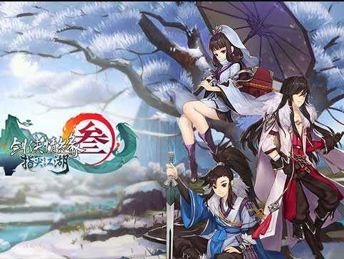 剑网三(剑网3指尖江湖)免费版图2