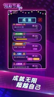炫彩节奏3D游戏无广告版图2